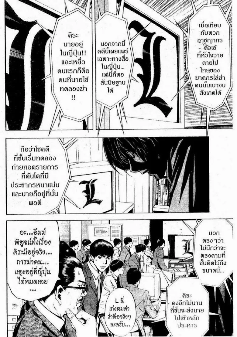 Death Note - หน้า 74