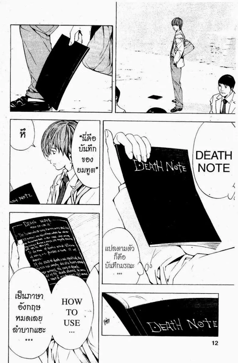 Death Note - หน้า 8