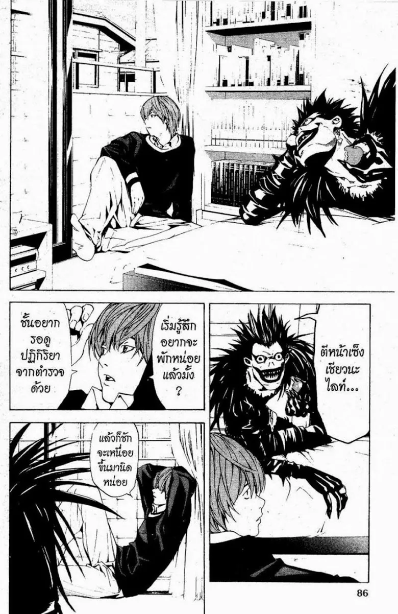 Death Note - หน้า 82