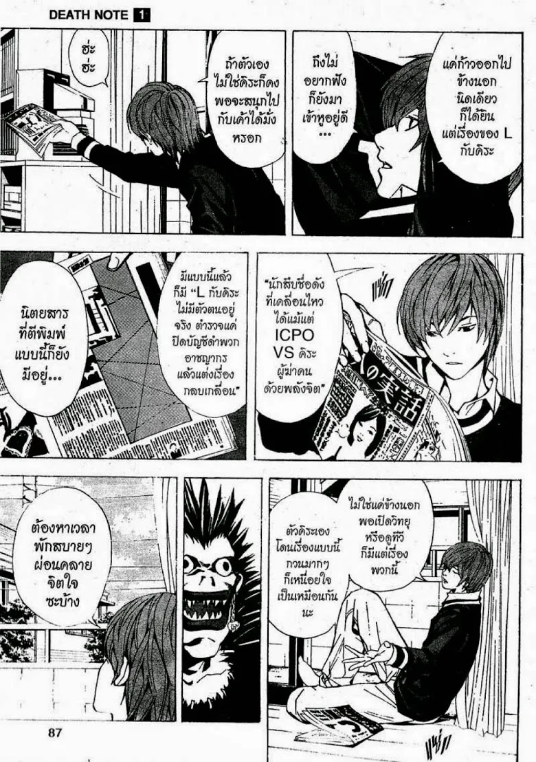 Death Note - หน้า 83