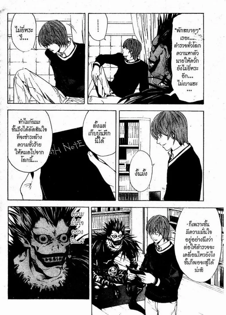 Death Note - หน้า 84