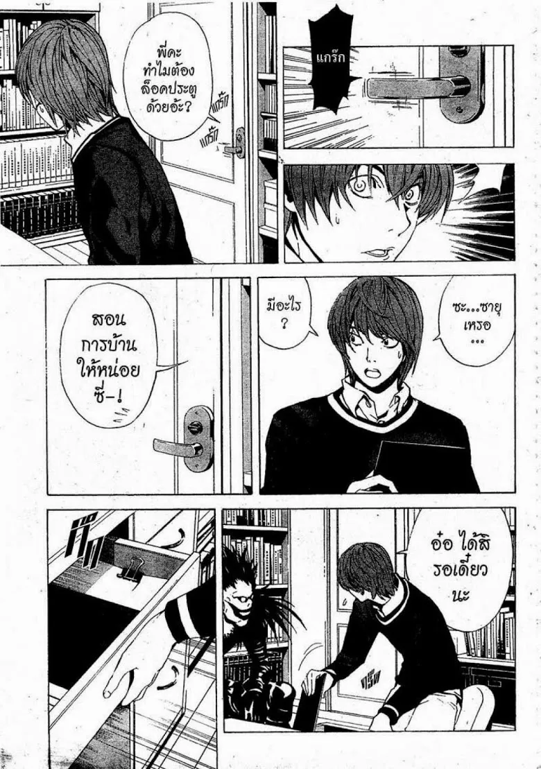 Death Note - หน้า 85