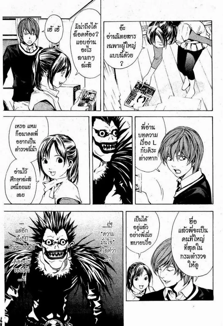 Death Note - หน้า 87