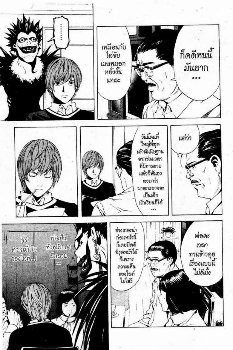 Death Note - หน้า 99