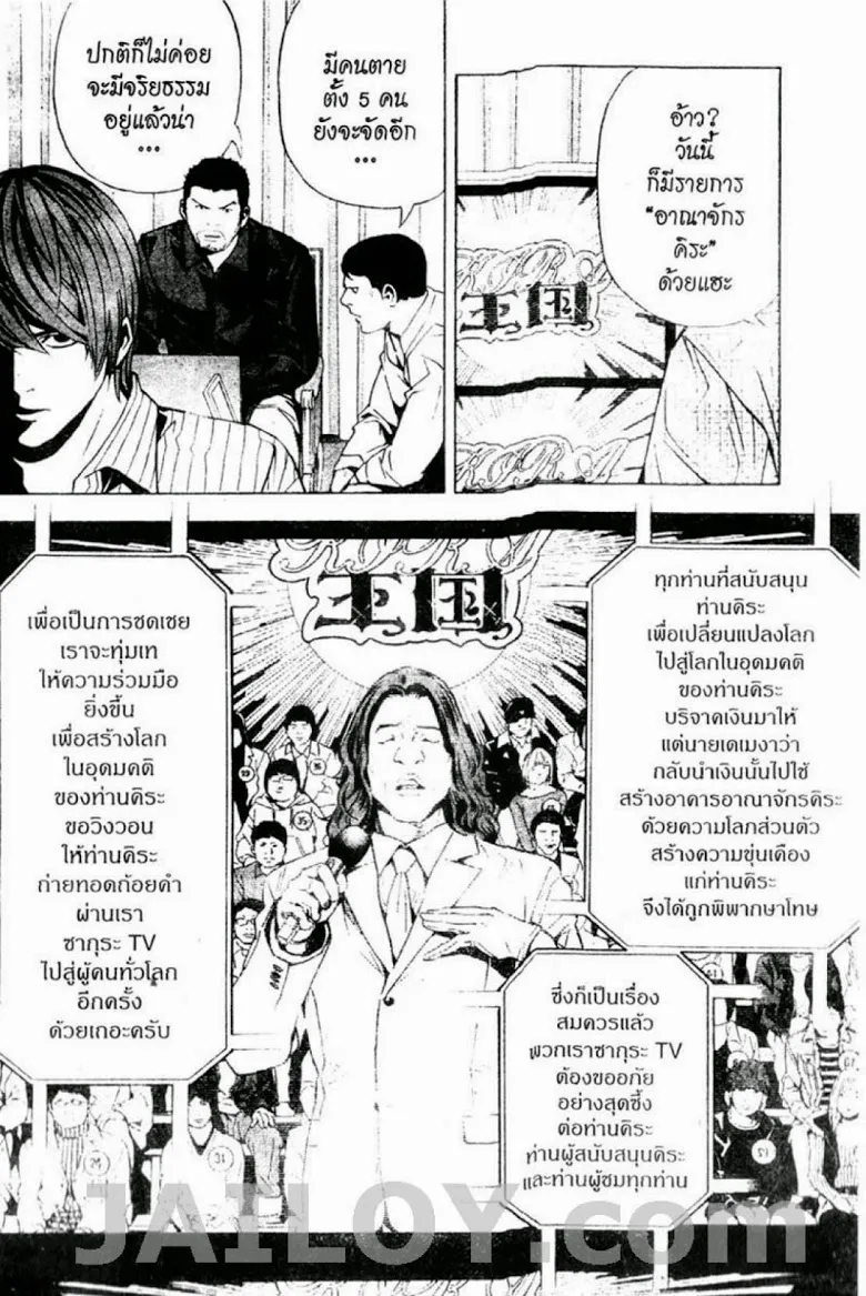 Death Note - หน้า 114