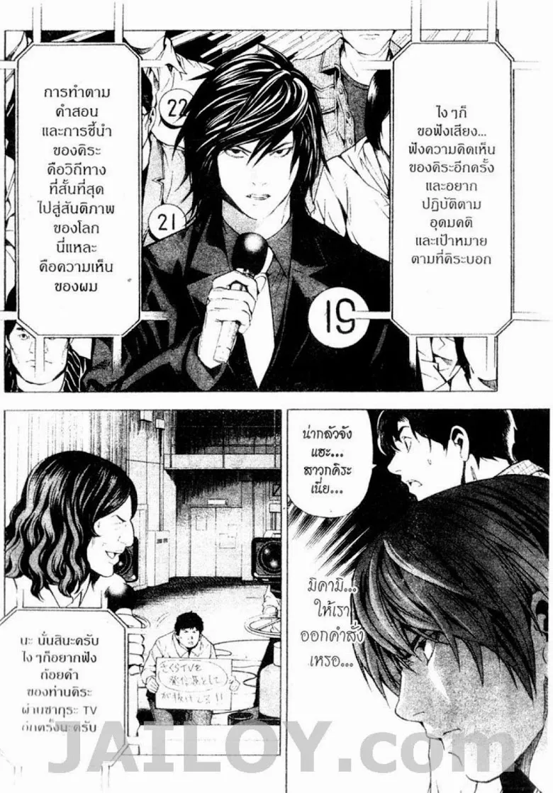 Death Note - หน้า 116