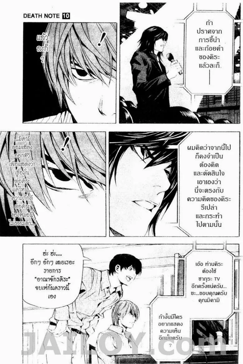 Death Note - หน้า 117