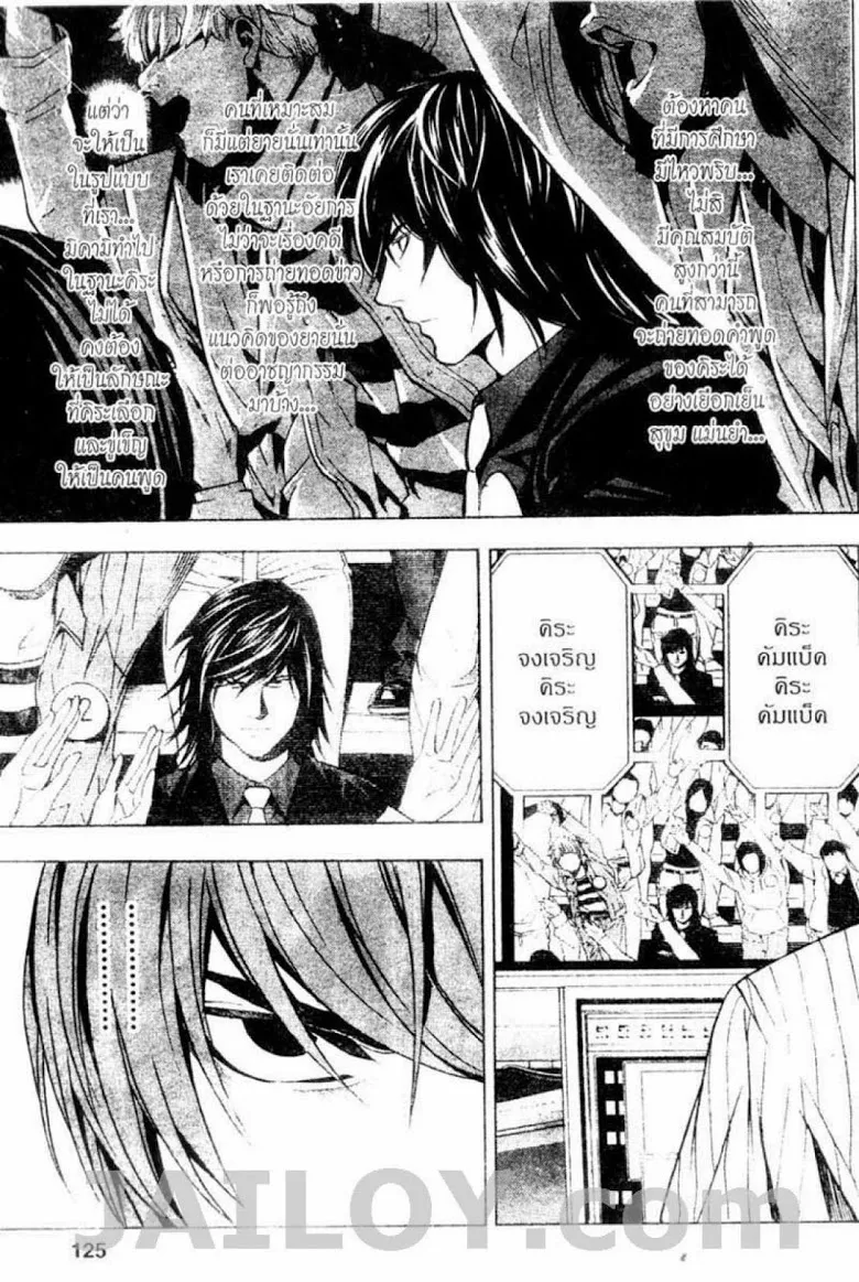 Death Note - หน้า 119