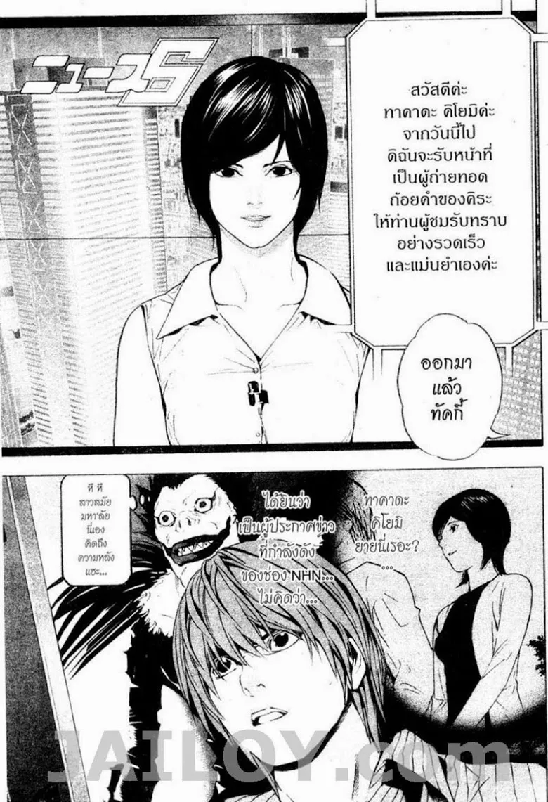 Death Note - หน้า 121