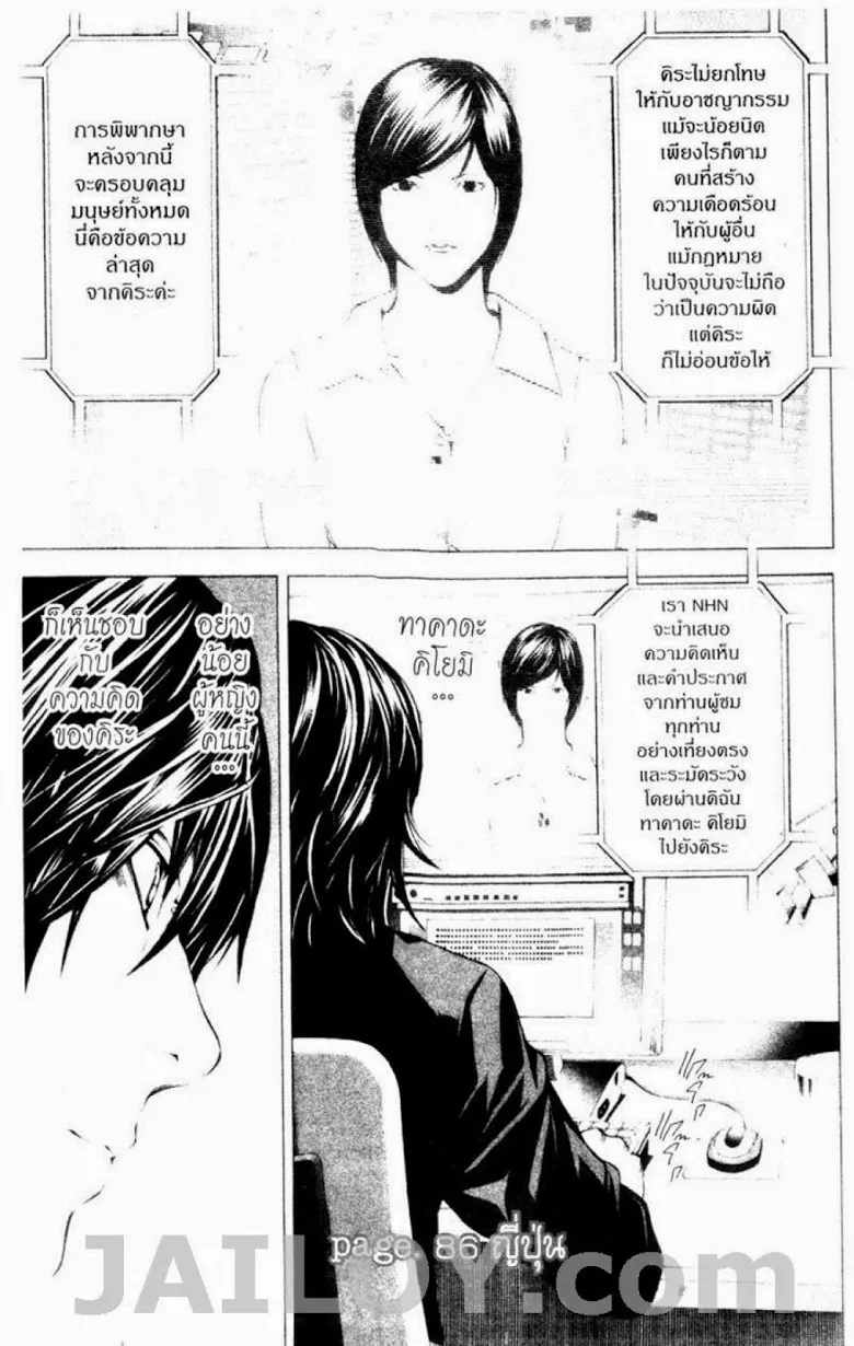 Death Note - หน้า 123