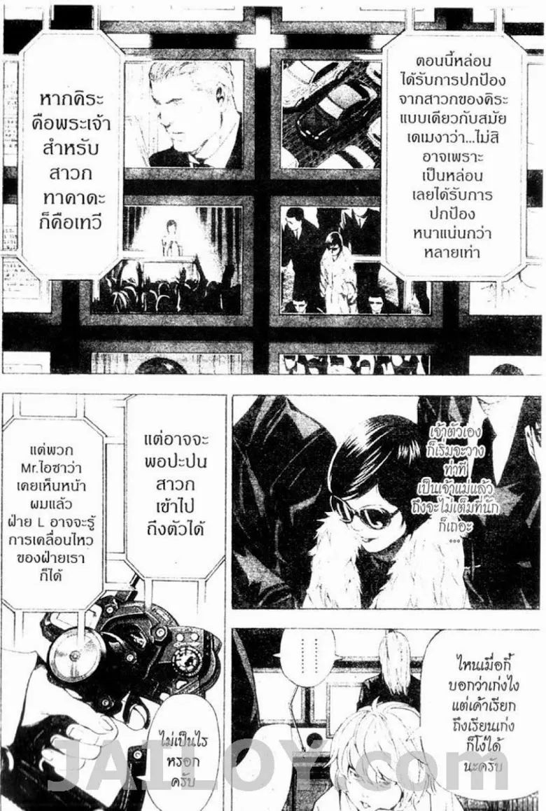 Death Note - หน้า 138