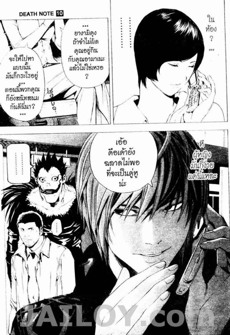 Death Note - หน้า 141