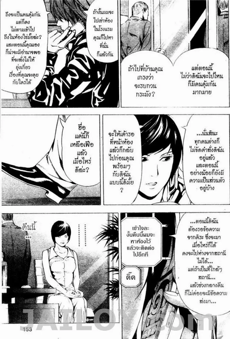 Death Note - หน้า 147