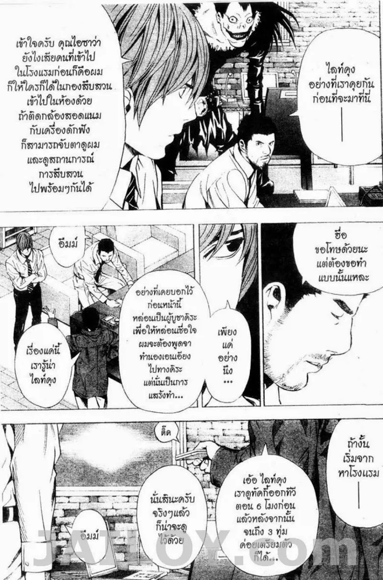 Death Note - หน้า 151