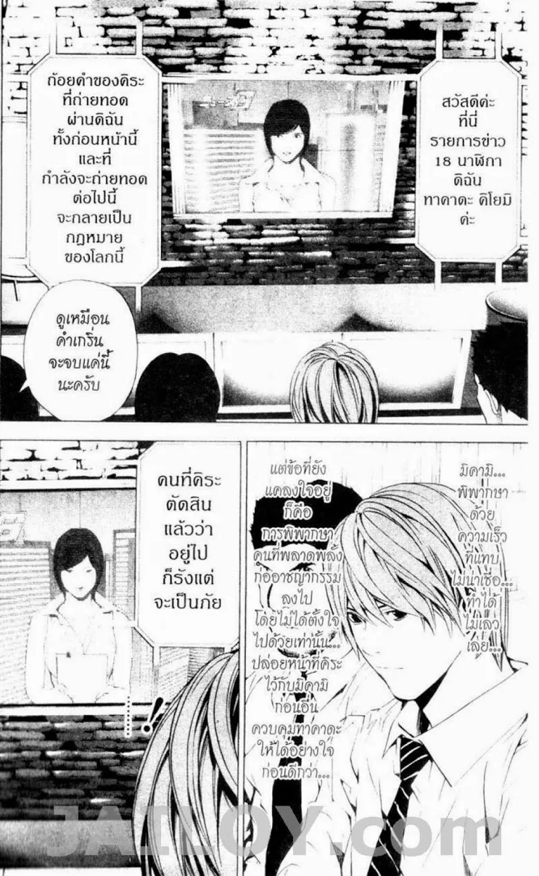 Death Note - หน้า 152