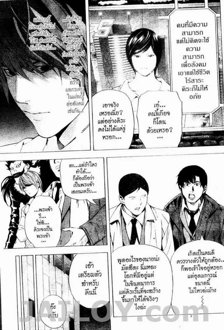 Death Note - หน้า 153