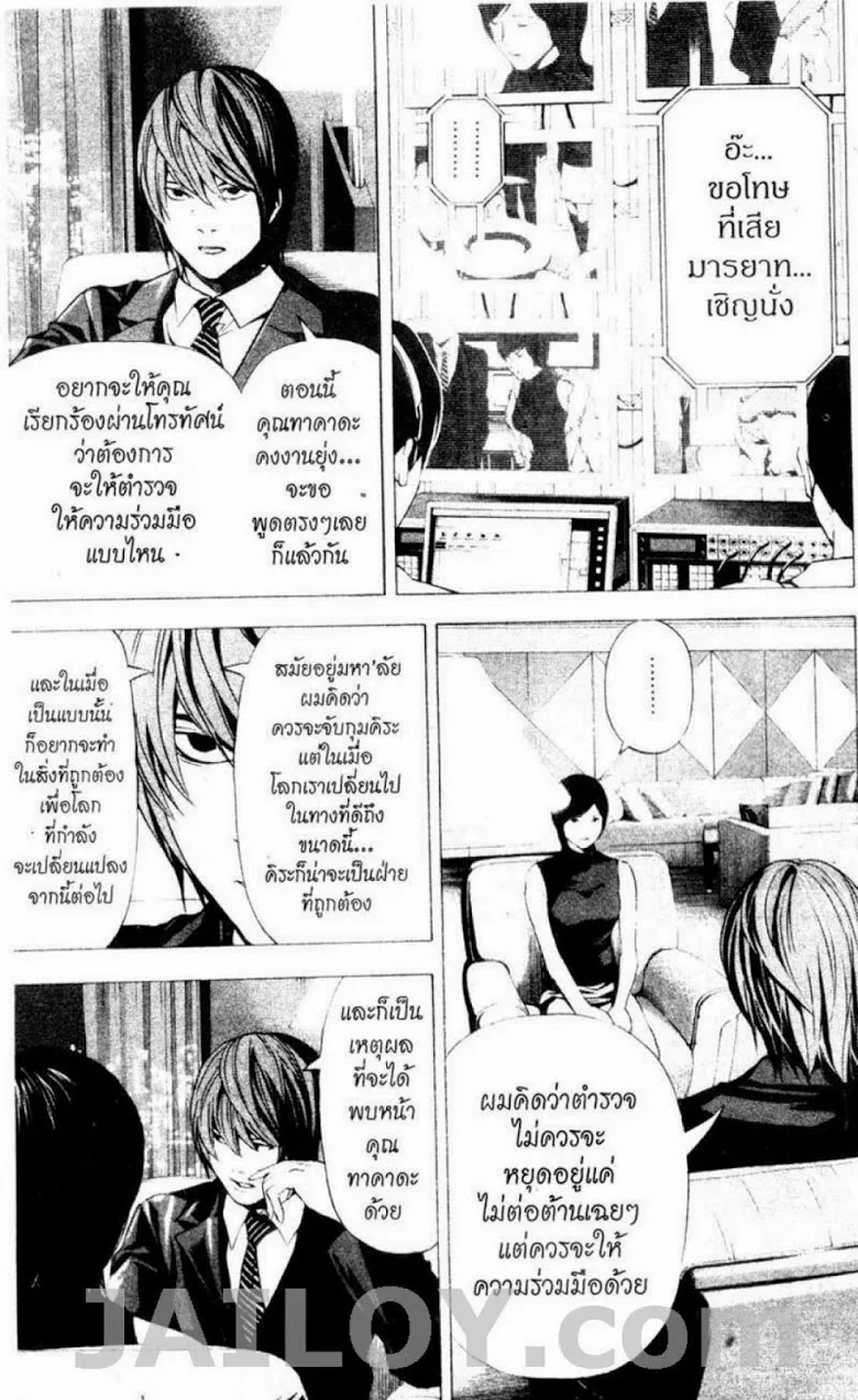 Death Note - หน้า 157