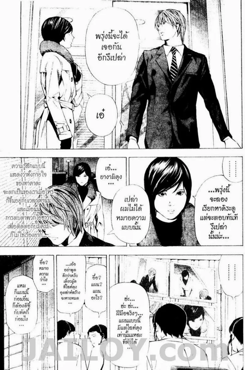 Death Note - หน้า 161