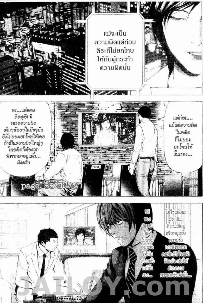 Death Note - หน้า 163