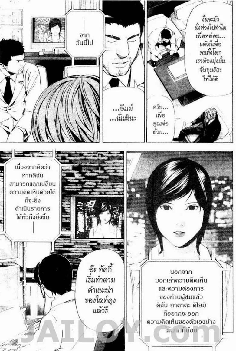 Death Note - หน้า 165