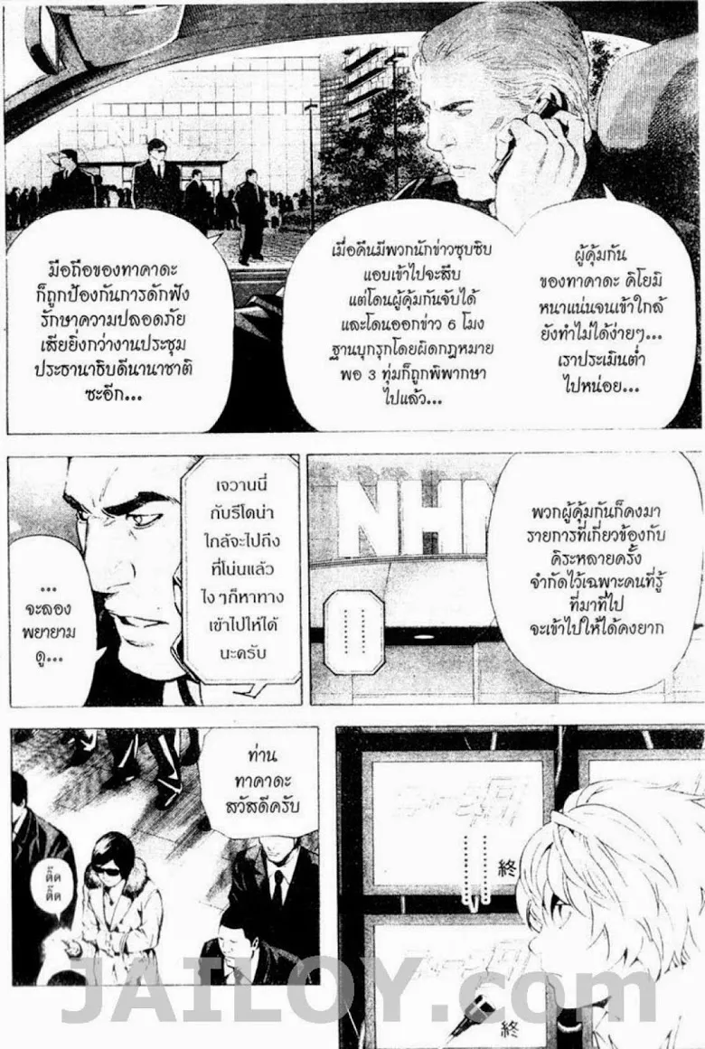 Death Note - หน้า 168