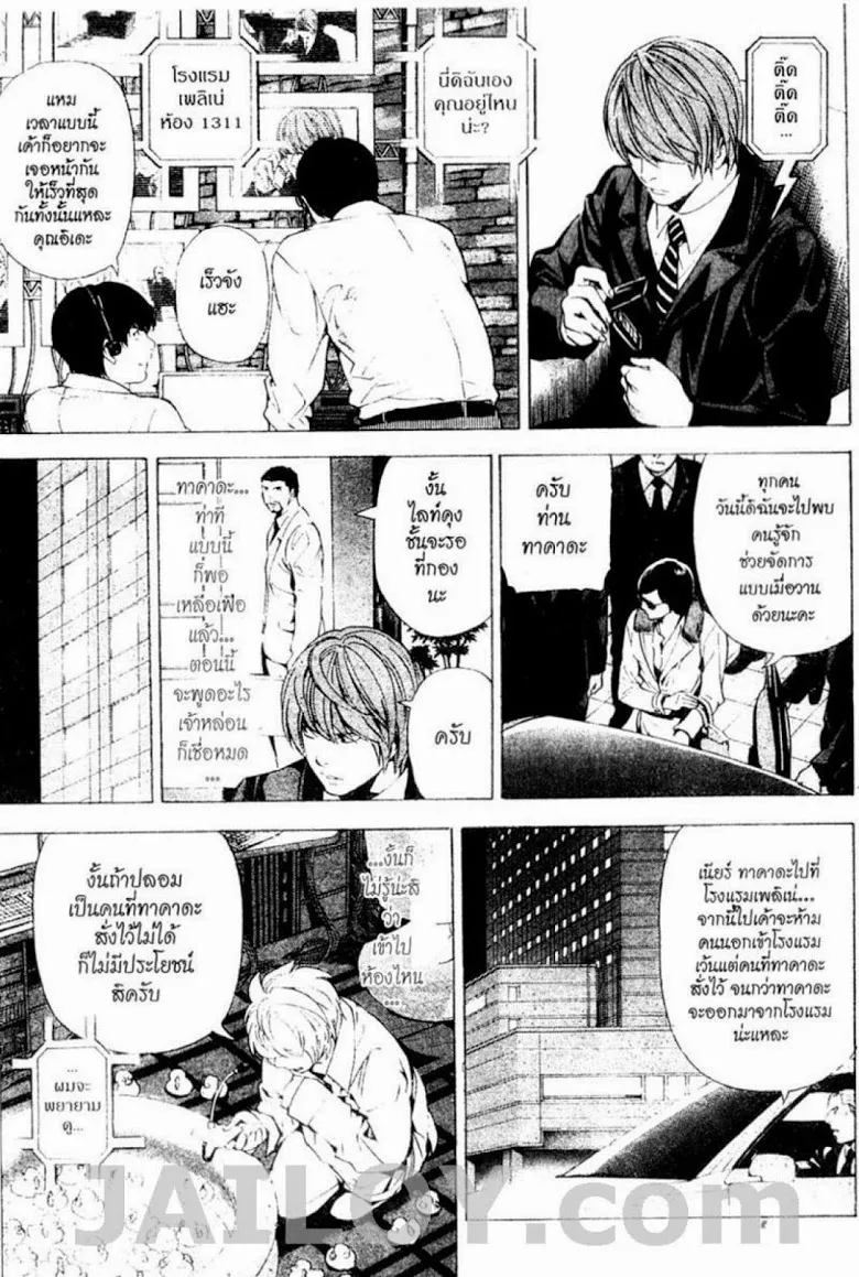 Death Note - หน้า 169