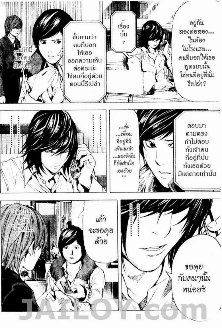 Death Note - หน้า 174