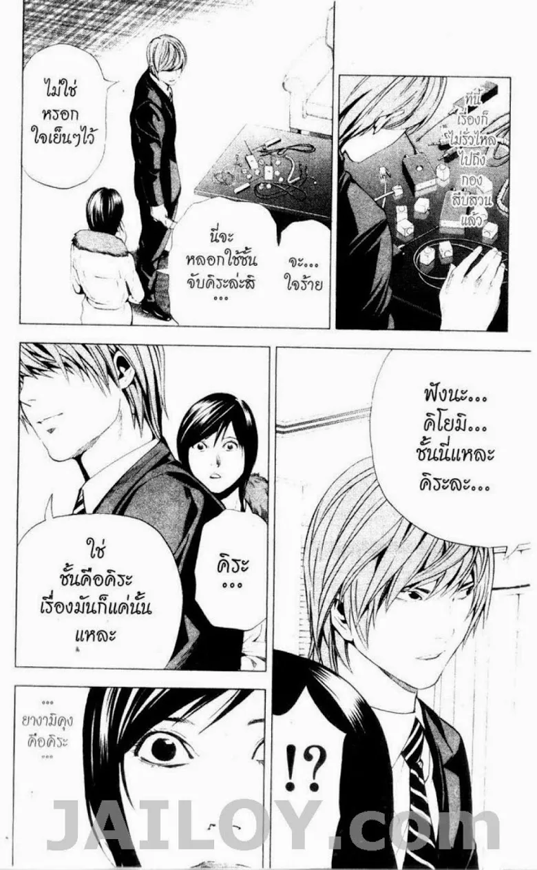 Death Note - หน้า 178