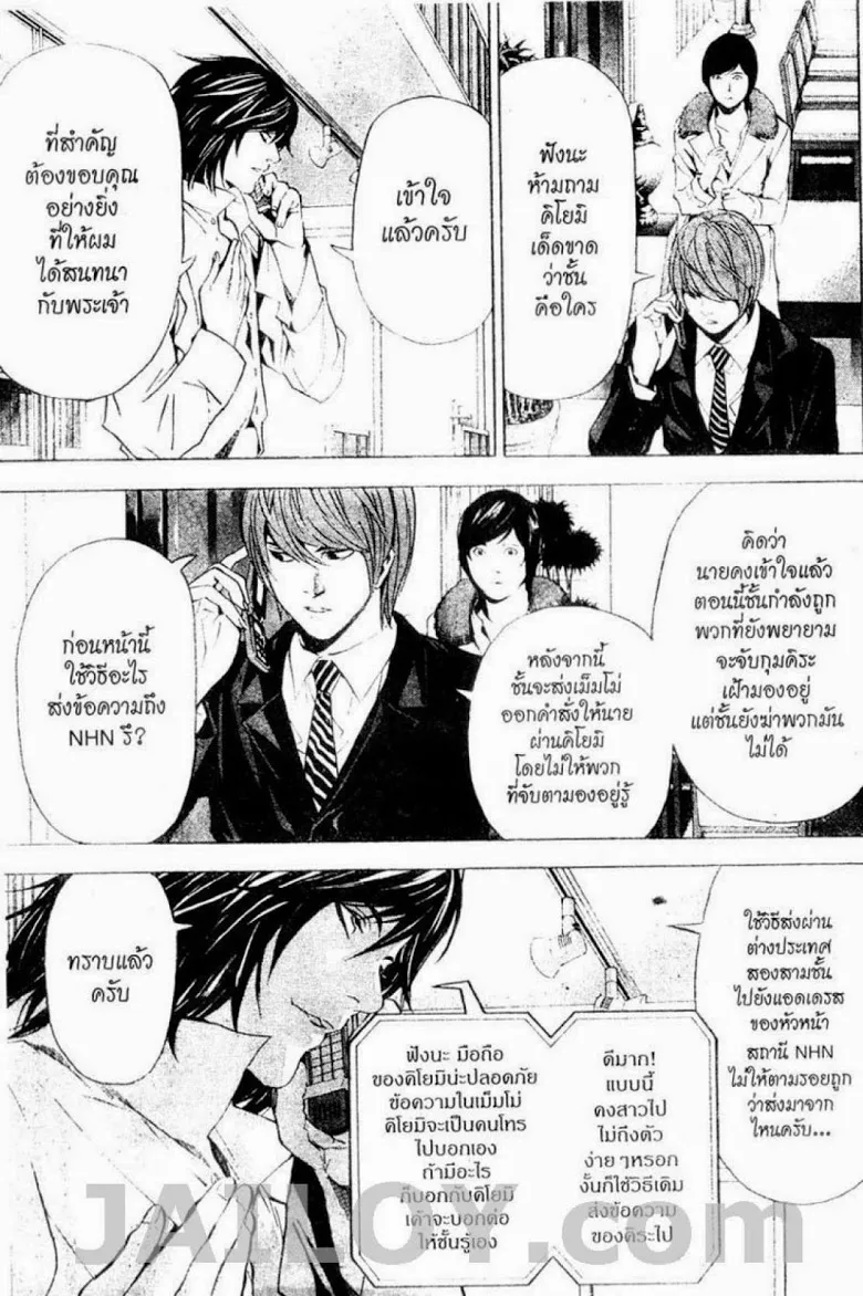 Death Note - หน้า 179