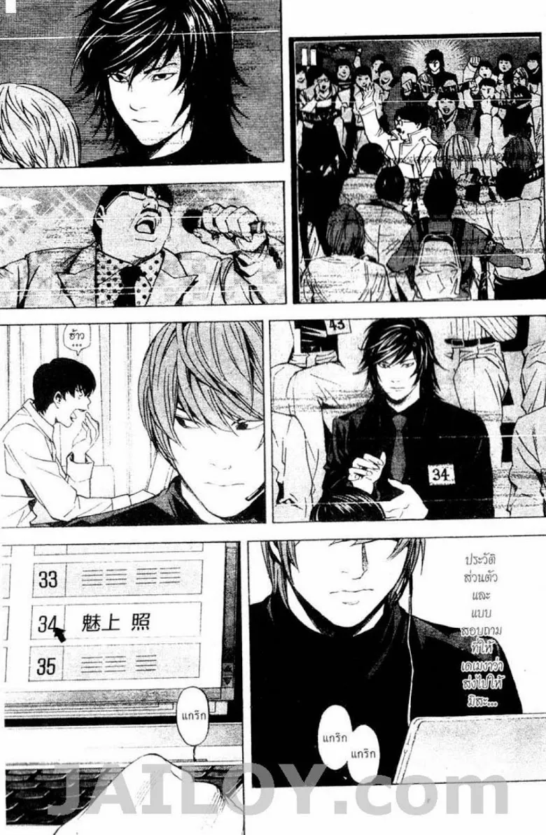 Death Note - หน้า 23