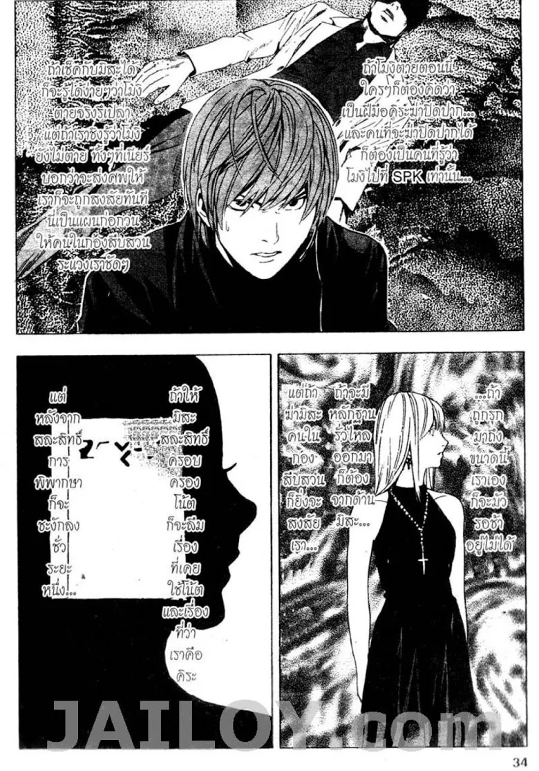 Death Note - หน้า 28