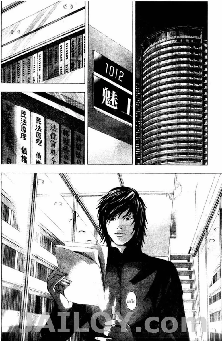 Death Note - หน้า 38