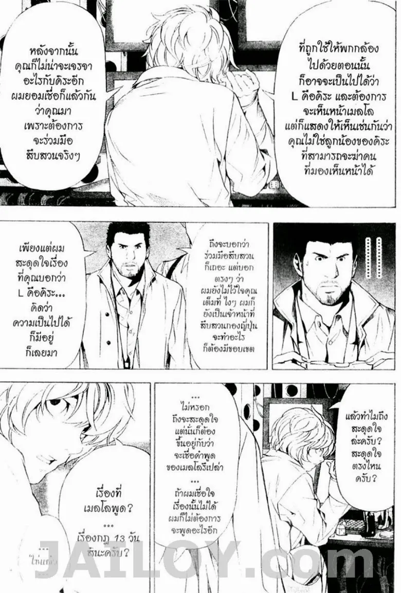 Death Note - หน้า 47