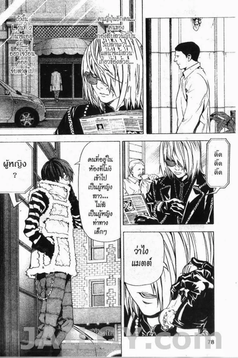 Death Note - หน้า 72