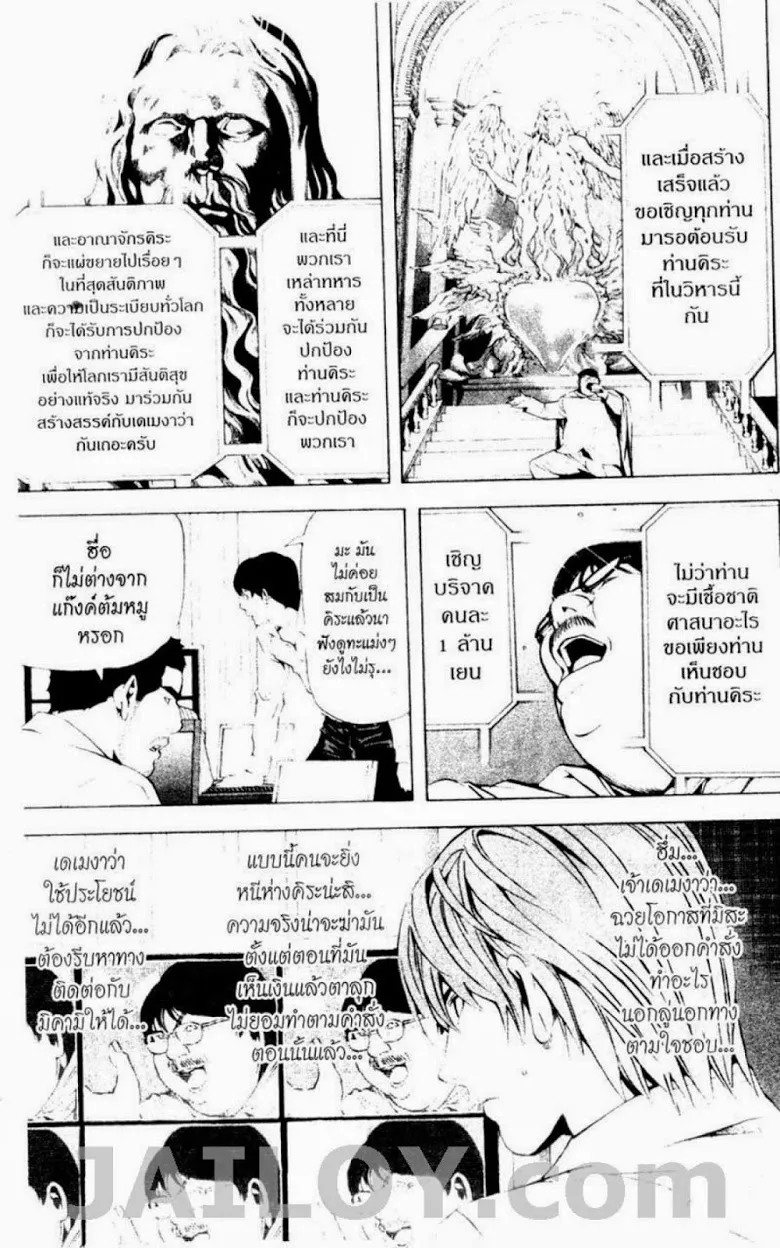 Death Note - หน้า 75