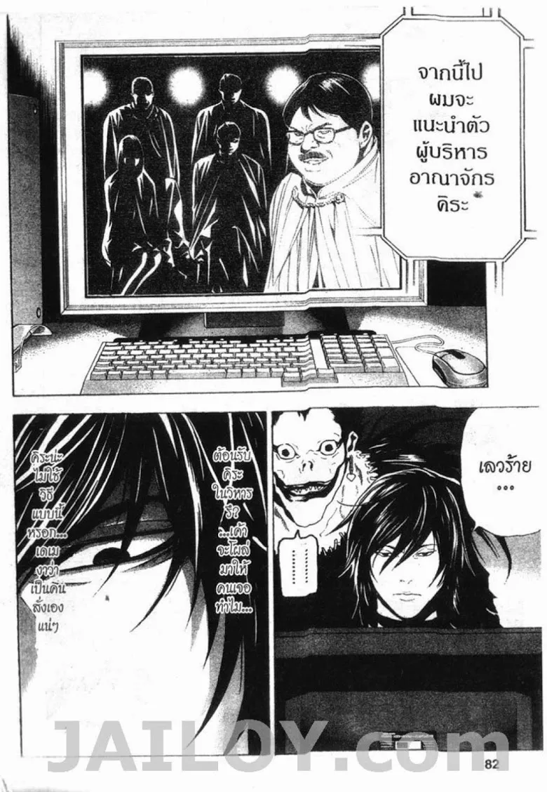 Death Note - หน้า 76