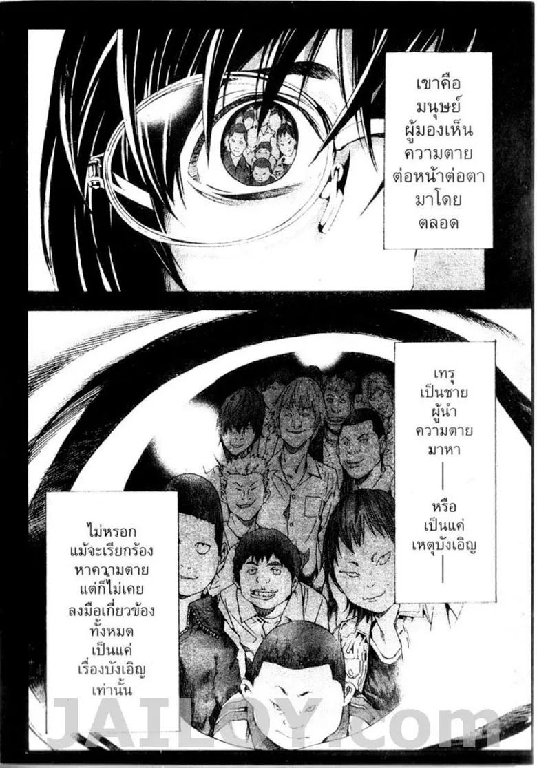 Death Note - หน้า 82