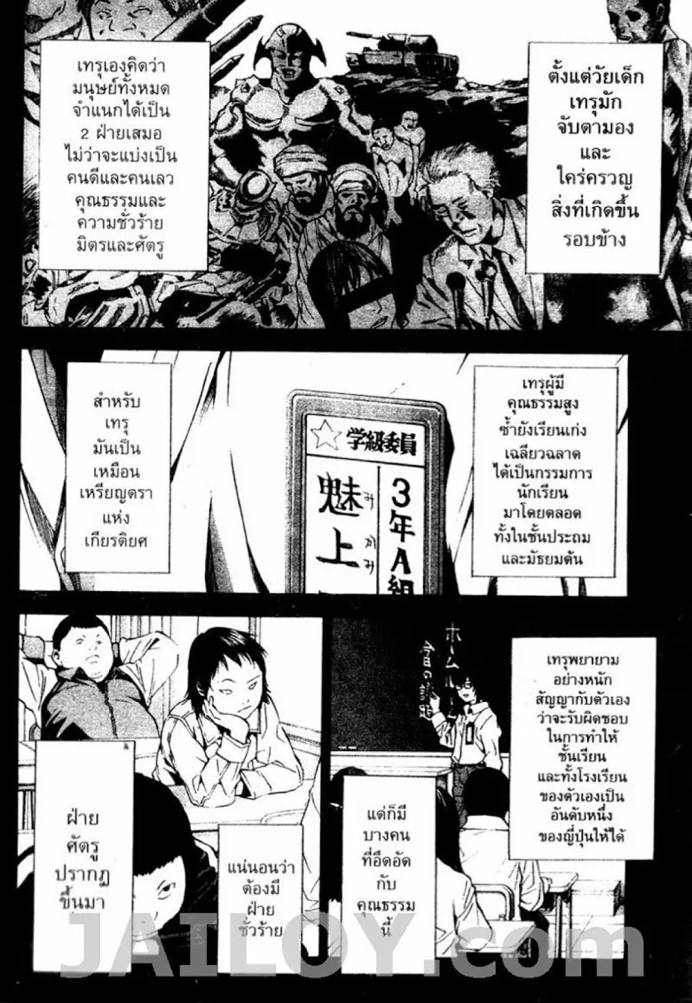 Death Note - หน้า 84