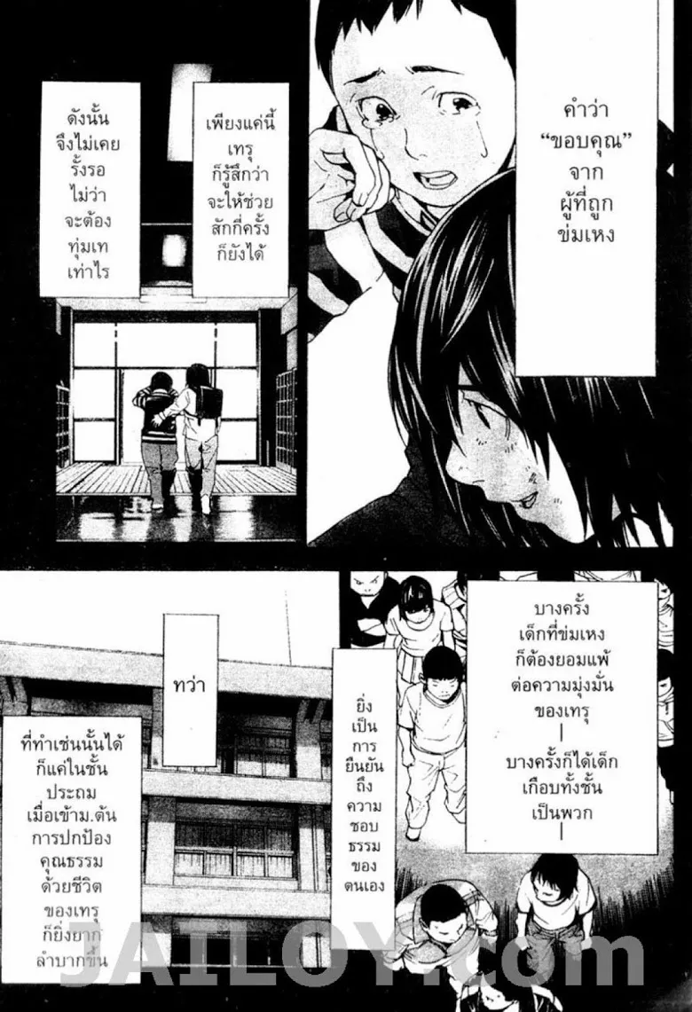 Death Note - หน้า 88