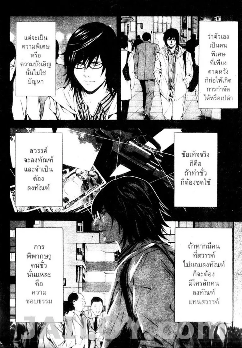 Death Note - หน้า 94