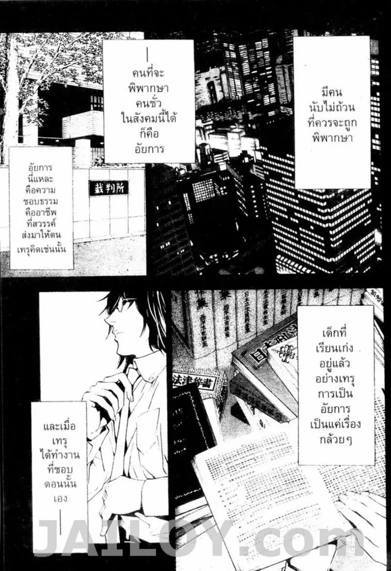 Death Note - หน้า 95