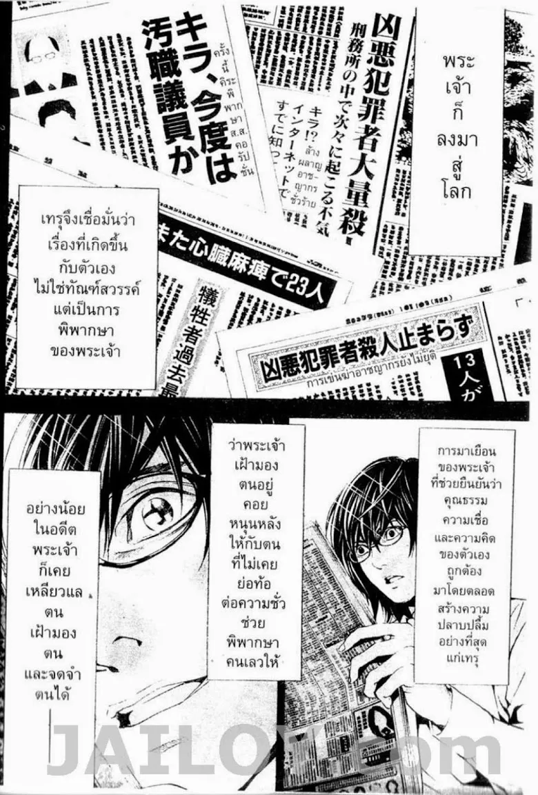 Death Note - หน้า 96