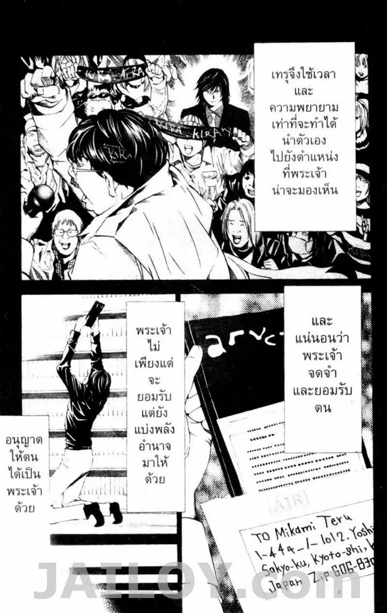 Death Note - หน้า 97