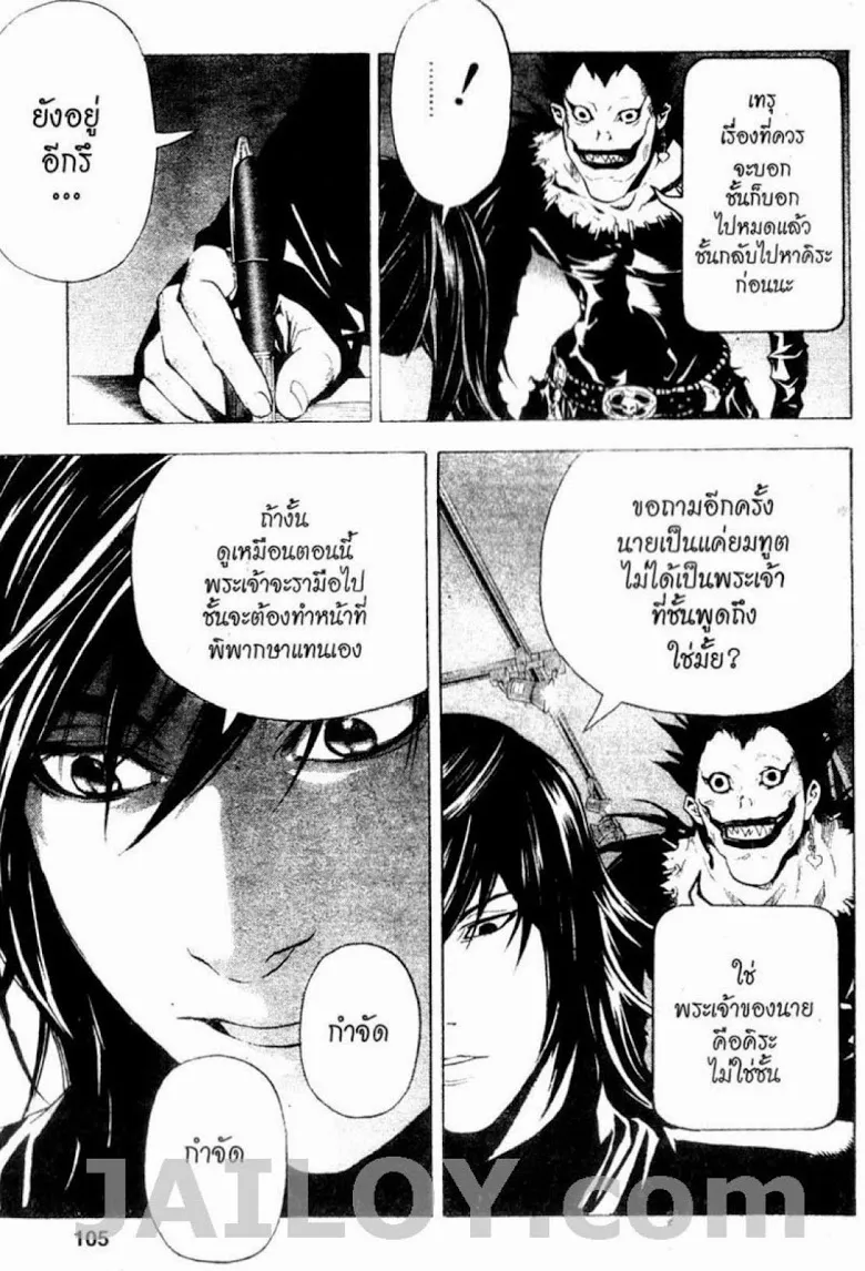 Death Note - หน้า 99