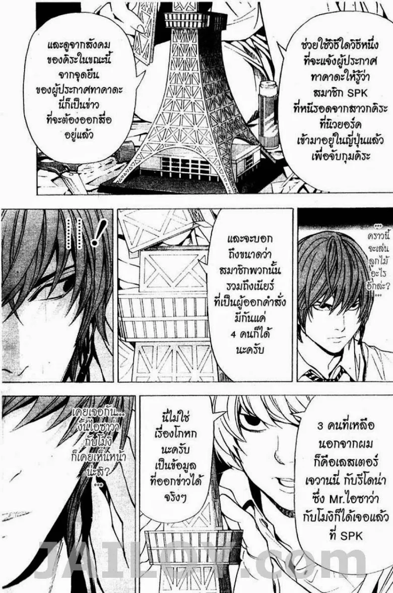 Death Note - หน้า 12