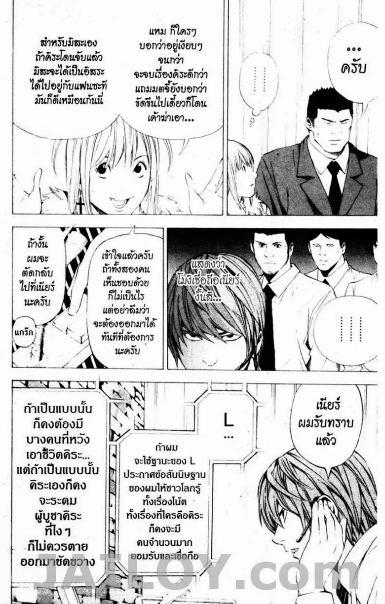 Death Note - หน้า 137