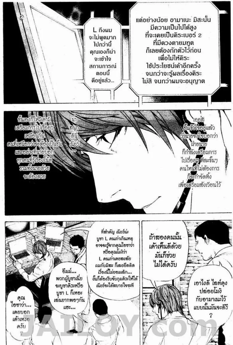 Death Note - หน้า 139