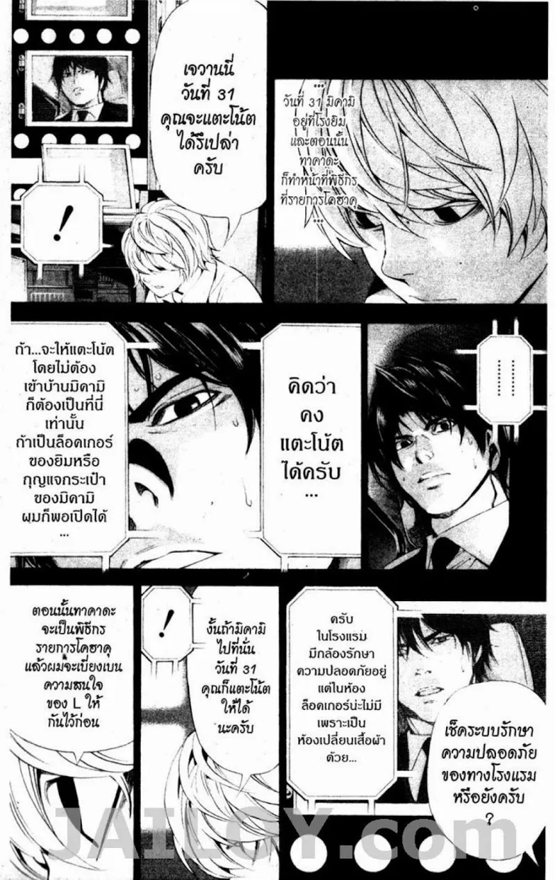 Death Note - หน้า 145