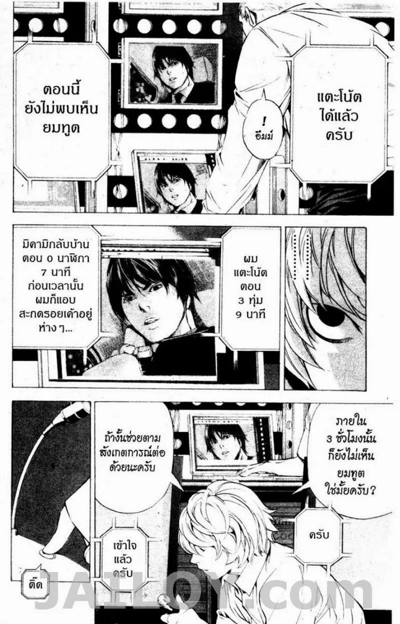 Death Note - หน้า 151