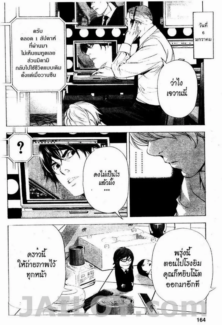 Death Note - หน้า 157